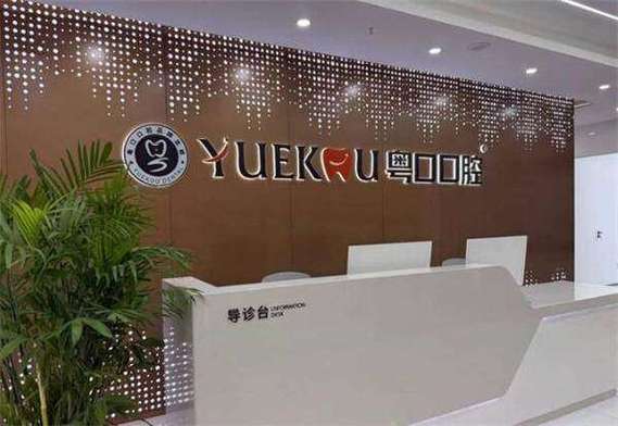 杭州深圳龙华全口即刻种植价格是多少 2026最新报价参考