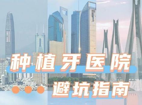 杭州深圳盐田进口种植牙医院地址在哪