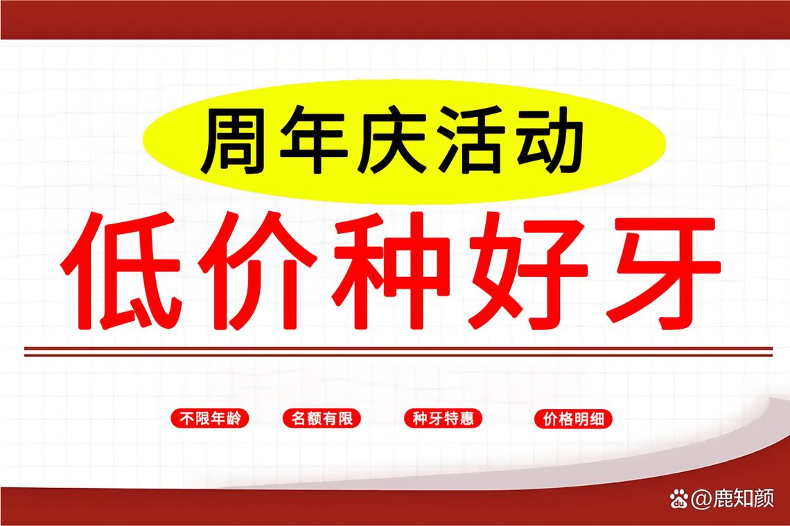 杭州株洲公立种植牙医院推荐哪个性价比高？