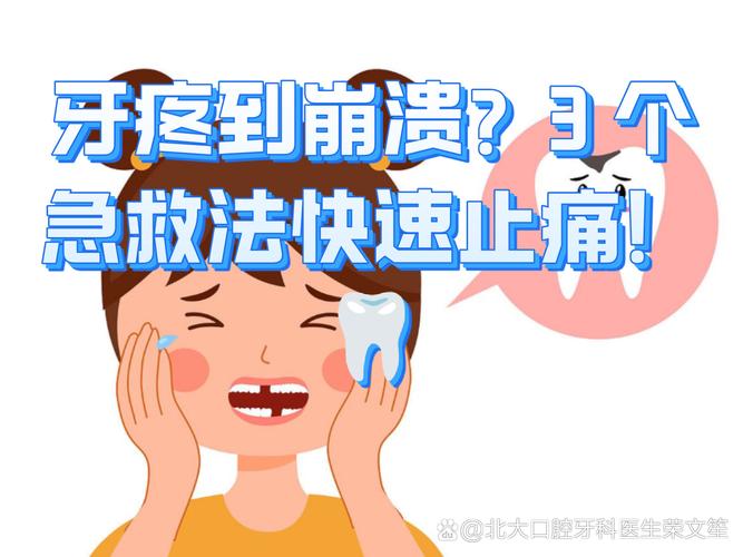 杭州宝宝半夜牙疼怎么办？家长必看急救指南