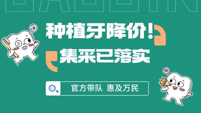 杭州新疆种植牙集采最新政策 落地标准全解读