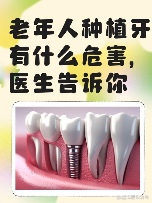 杭州60岁种植牙好不好？成功率多高、骨头萎缩能不能种一次说清