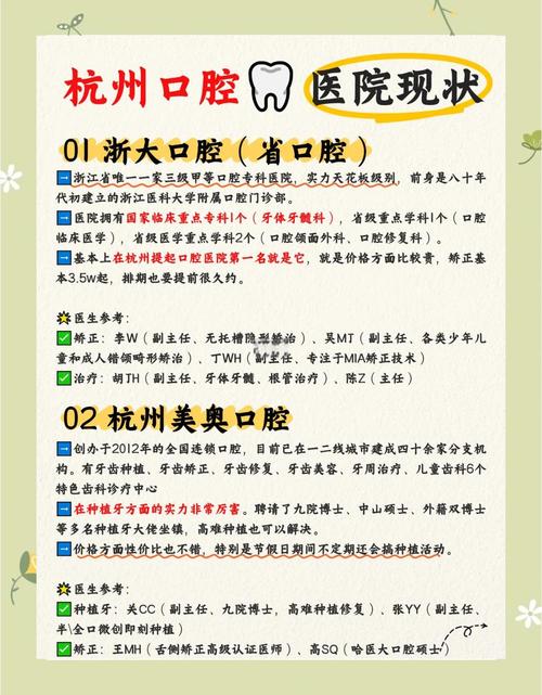 杭州美奥口腔医院到底怎么样？亲身经历分享环境、价格和避坑指南