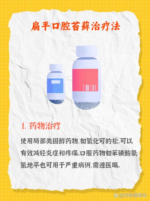 杭州口腔扁平苔藓用什么药好？外用药膏怎么用才有效？