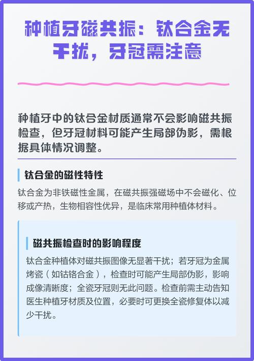种植金属牙能做核磁共振吗_金属种牙能不能核磁_金属牙能做核磁
