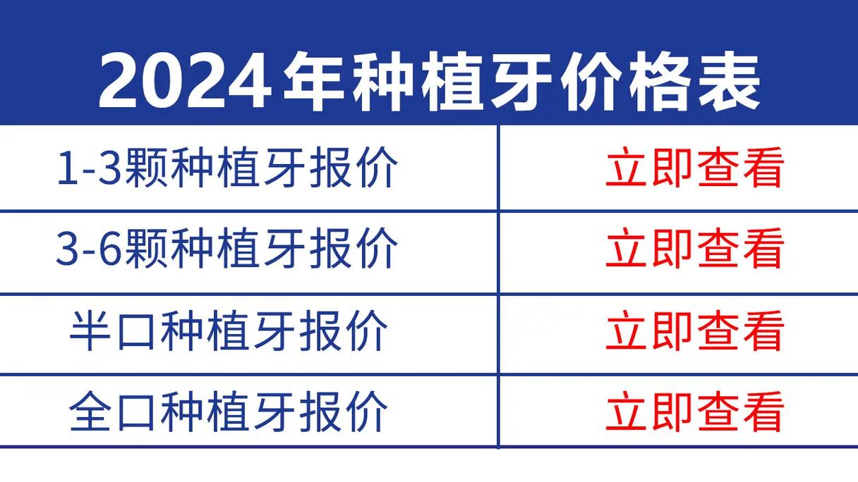 海口种牙价格表_海南口腔医院种植牙多少钱_海口种一颗牙要多少钱
