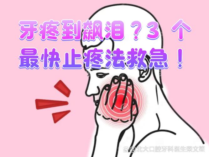 杭州半夜牙疼醒是怎么回事？老牙医揭秘三大诱因及急救法