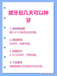 杭州拔牙后必须等3个月才能种牙？医生揭秘最佳种植时机
