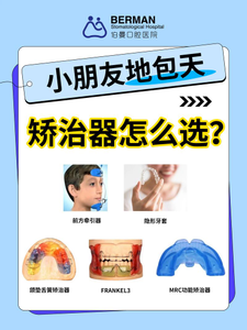 杭州4岁娃天包地要矫正吗？牙医：先看这几点再决定