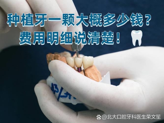 去正规医院种植牙齿多少钱_做种植牙医院_牙齿种植去哪家医院比较好