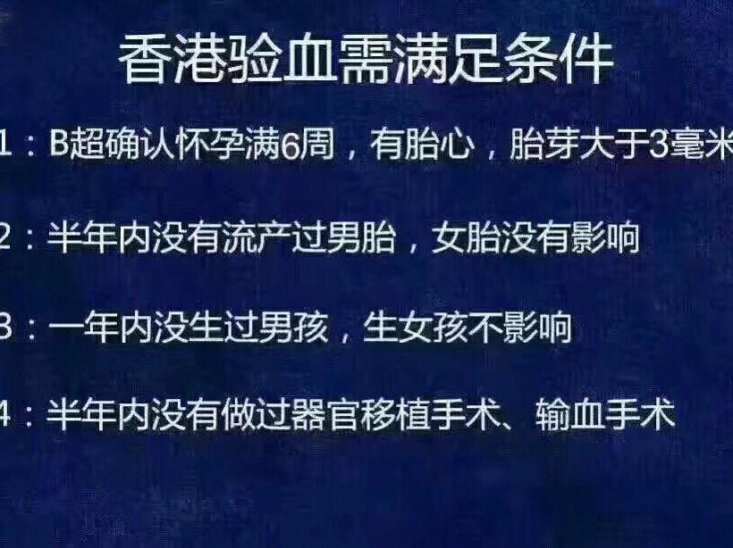杭州香港验血9周准吗