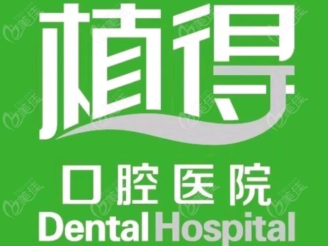 杭州辽宁种植牙哪家医院好？这几家公立医院值得一看