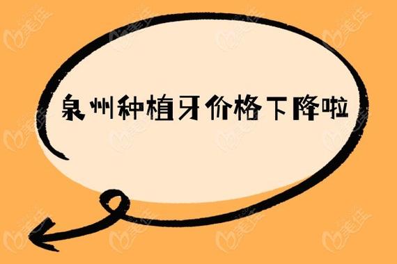 杭州福建种植牙集采落地了吗？实施情况咋样，价格降了多少？