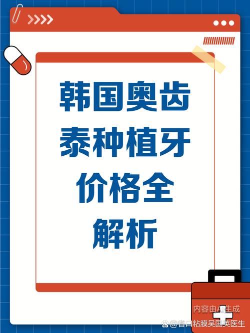 杭州奥齿泰种植牙多少钱一颗？2026真实价格按颗算不按克