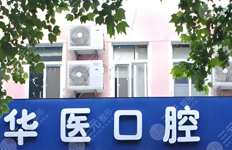 杭州包头口腔医院有哪些？公立医院VS私立医院怎么选？