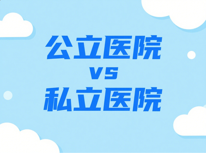 杭州上海牙齿矫正公立医院多少钱?私立便宜多少?