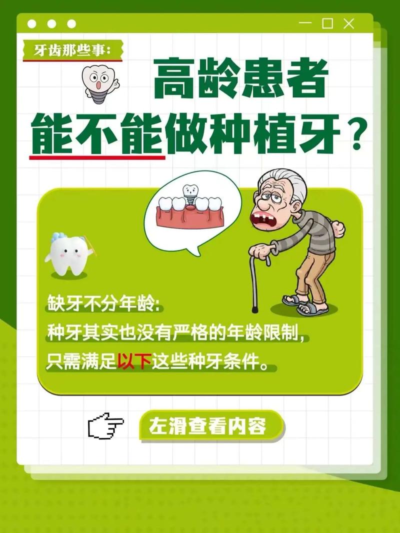 老人种植牙可以吗_65岁的老人能种植牙_牙能种植老人牙齿吗