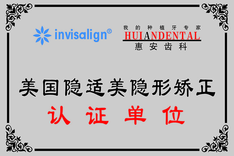 杭州深圳宝安隐适美正品认证医院有哪些?