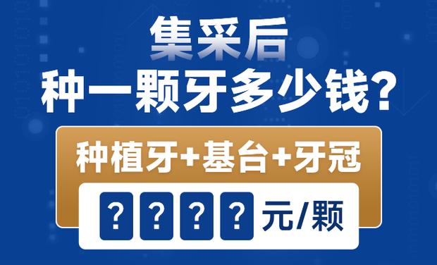 杭州龙华观澜老人种牙需要多少钱靠谱吗?