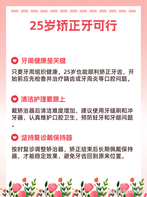 杭州25岁还能牙齿矫正吗成人正畸攻略与真实经历