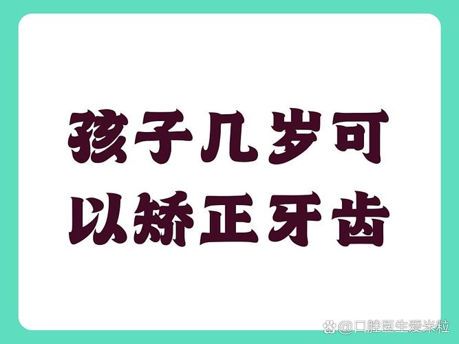 杭州儿童几岁开始矫正牙齿最合适
