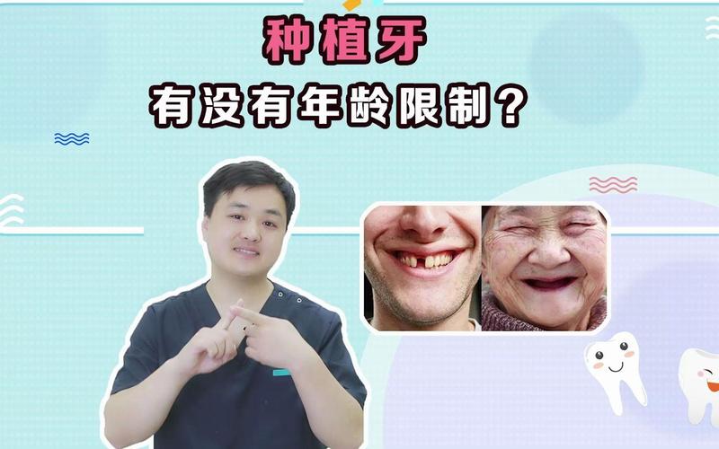 杭州什么年龄不适合牙齿种植？牙齿种植到底有没有最大年龄限制