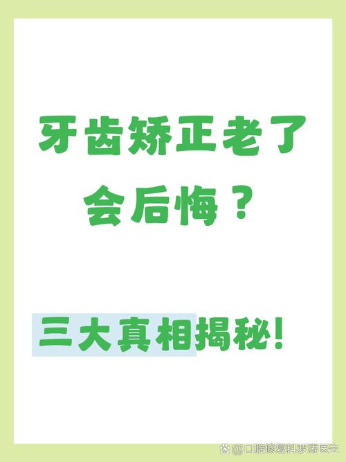 杭州50多岁了还能矫正牙齿吗？中老年人牙齿矫正的真相大揭秘